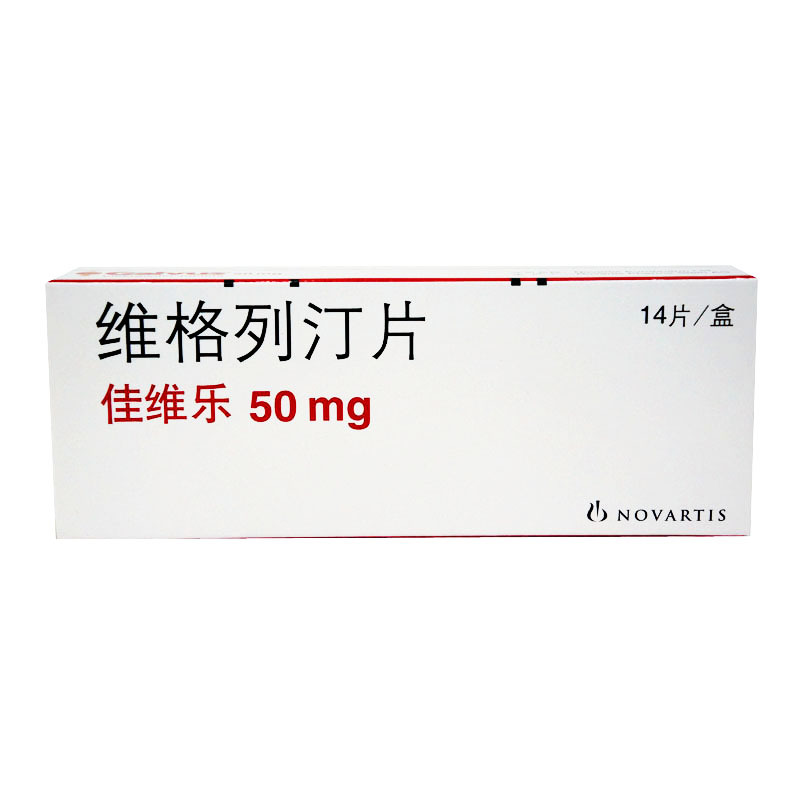 佳维乐 维格列汀片 50mg*14片/盒 适用于2型糖尿病 控制血糖药品