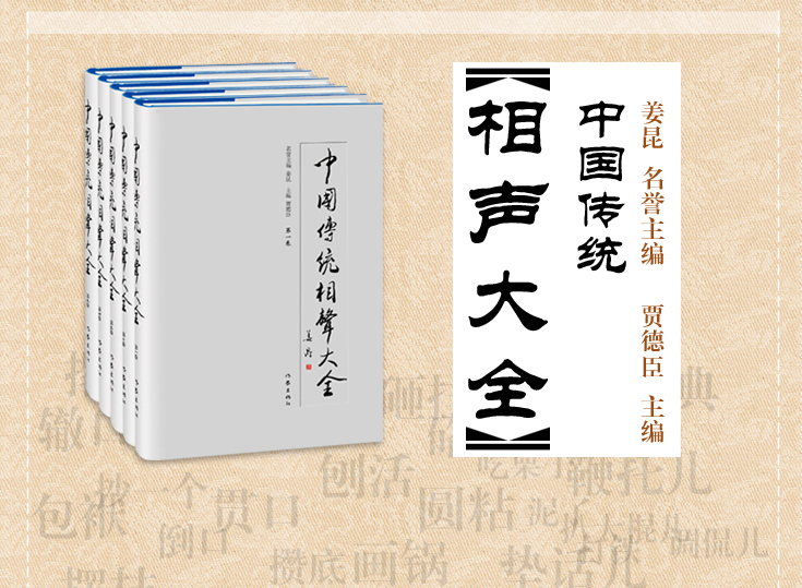 出版社直营中国传统相声大全全五卷传统相声汇集相声大全相声入门书籍