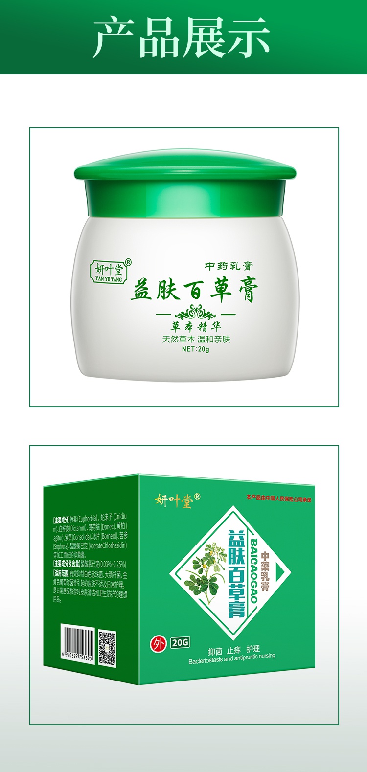妍叶堂益肤百膏成人儿童急慢性湿疹膏皮肤瘙痒止痒乳膏手足头癣股癣囊