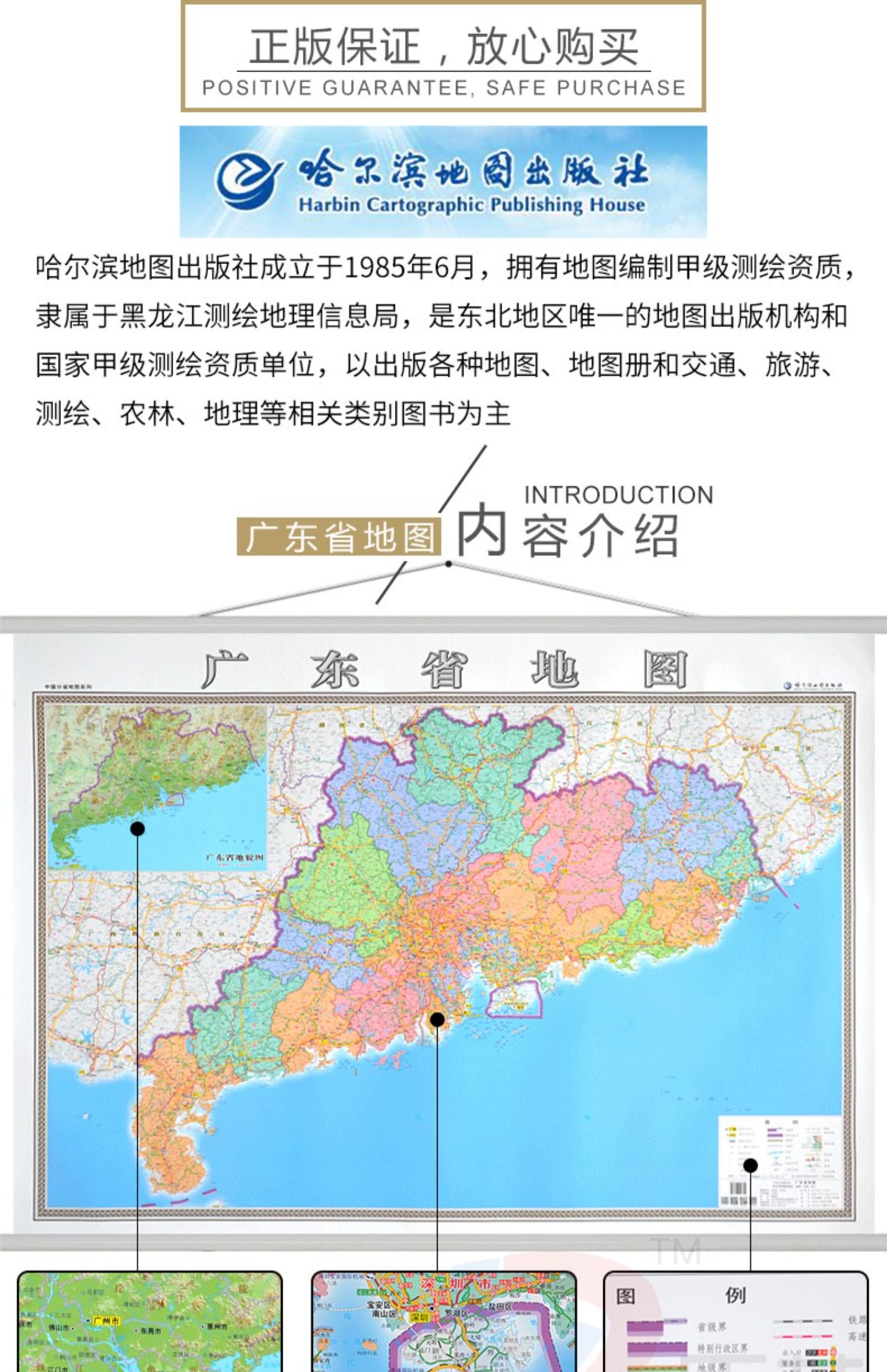 [诺森正版][买一赠三]广东省地图 2021新版 广东地图挂图 1.