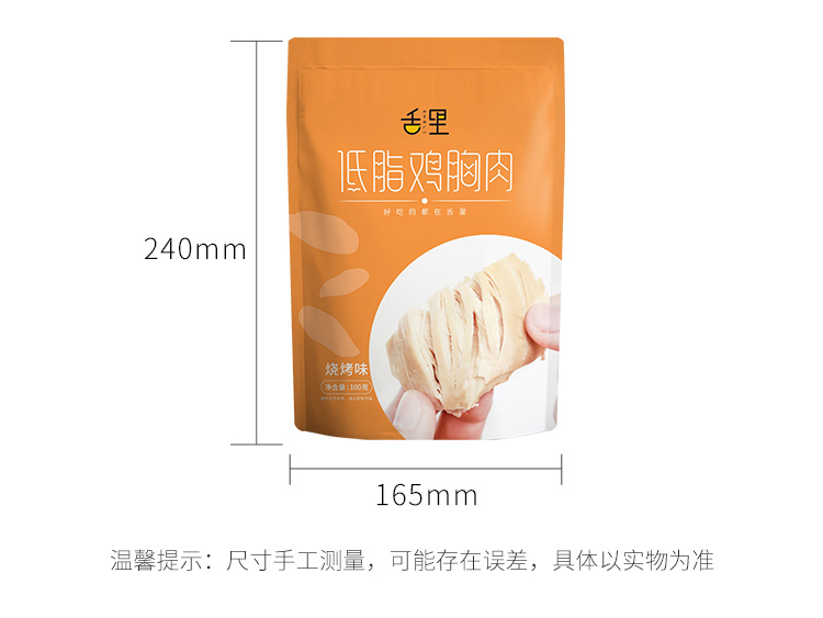 舌里鸡肉类低脂鸡胸肉300g即食低脂肪零食速食代餐简餐饱腹健身餐100g