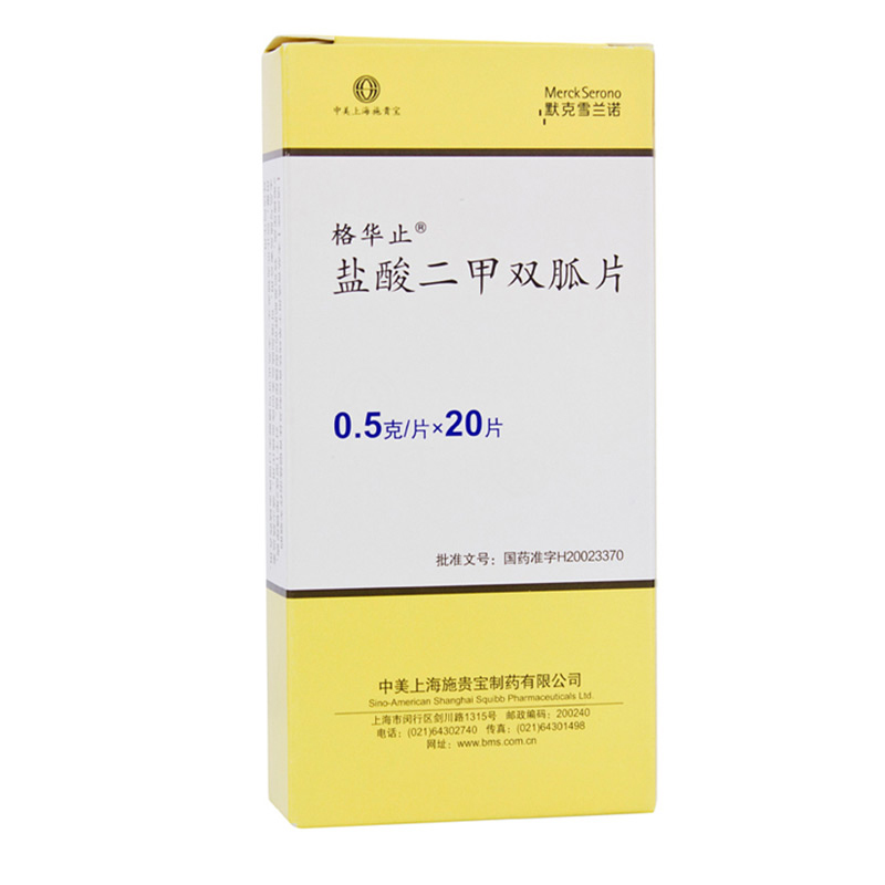 【3盒】格华止 盐酸二甲双胍片 0.5g*20片/盒*3盒 糖尿病