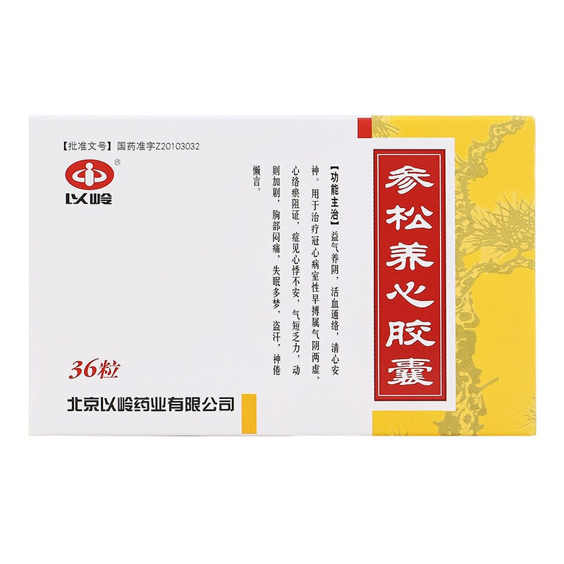 以岭 参松养心胶囊 0.4g*36粒 1盒