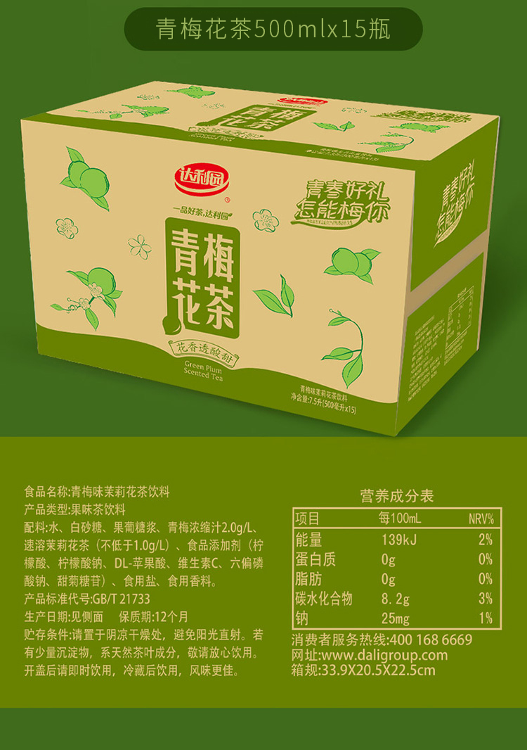 达利园青梅味茉莉花茶饮料500ml15瓶箱装饮料