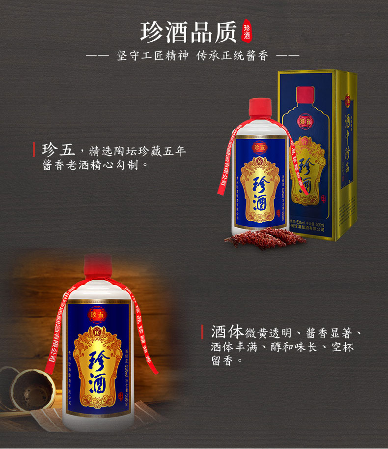 酒厂直供珍酒珍五酱香型白酒53度整箱500ml6瓶装陈酿白酒23天发货