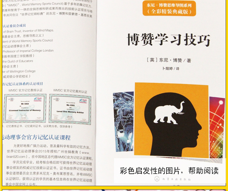 《东尼·博赞思维导图系列-博赞学习技巧》其他著【摘要 书评 在线