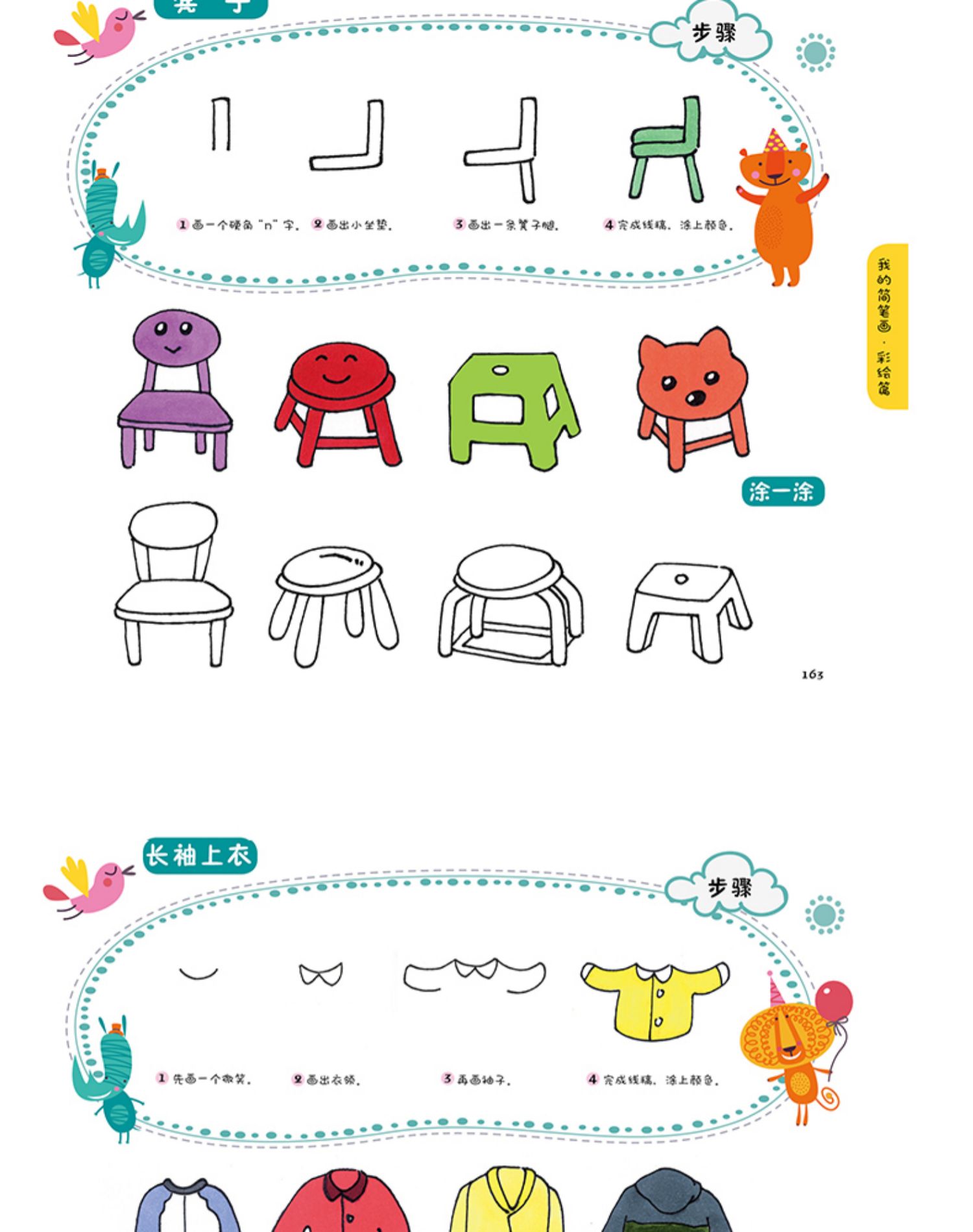 超级新品 我的简笔画5000例手绘本简笔画教程书籍3-6-12岁幼儿学画画