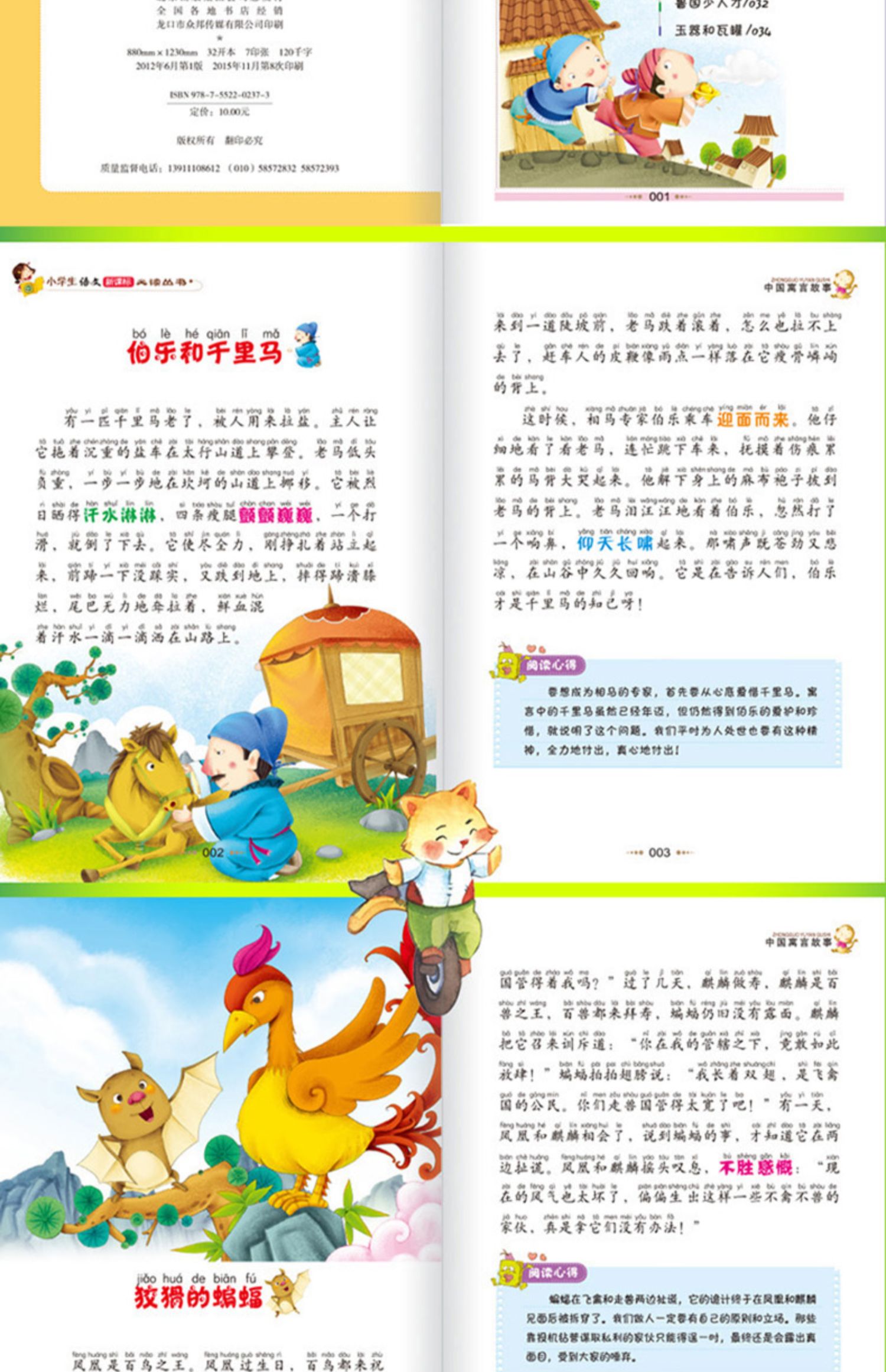 【4本29元】中国古代寓言故事一年级精选正版注音版 二三年级小学生版