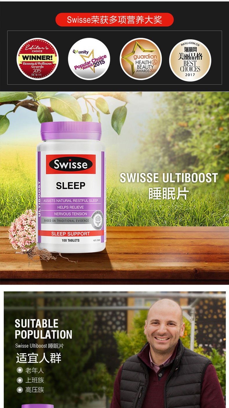 swisse高浓度缬草睡眠片100片瓶成人安眠维护睡眠质量无褪黑素澳洲