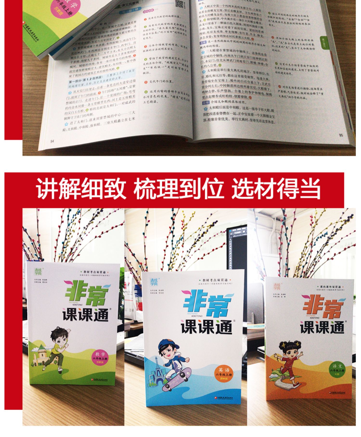 【诺森文化】非常课课通六年级上册2020新版语文人教版数学苏教版英语