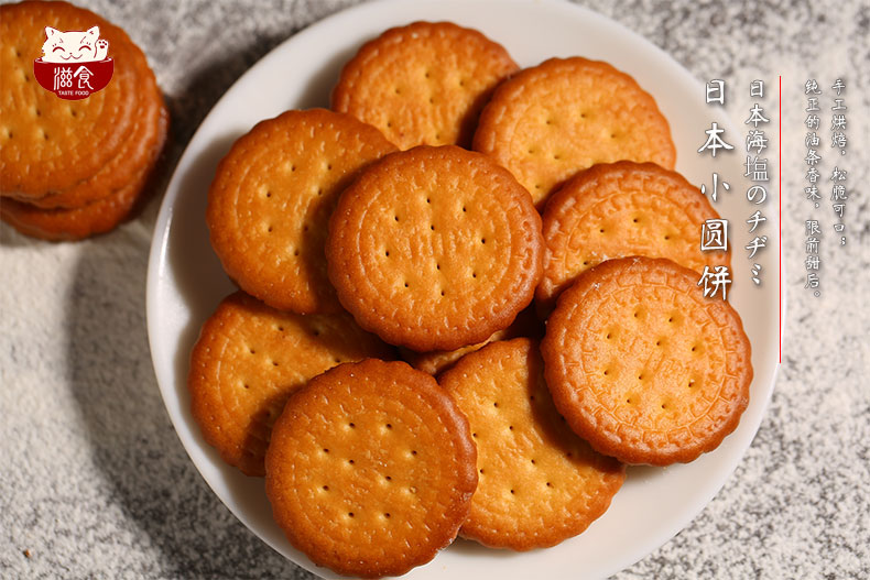 网红日式小圆饼天日盐饼干零食奶盐味休闲零食植物油饼干50克装