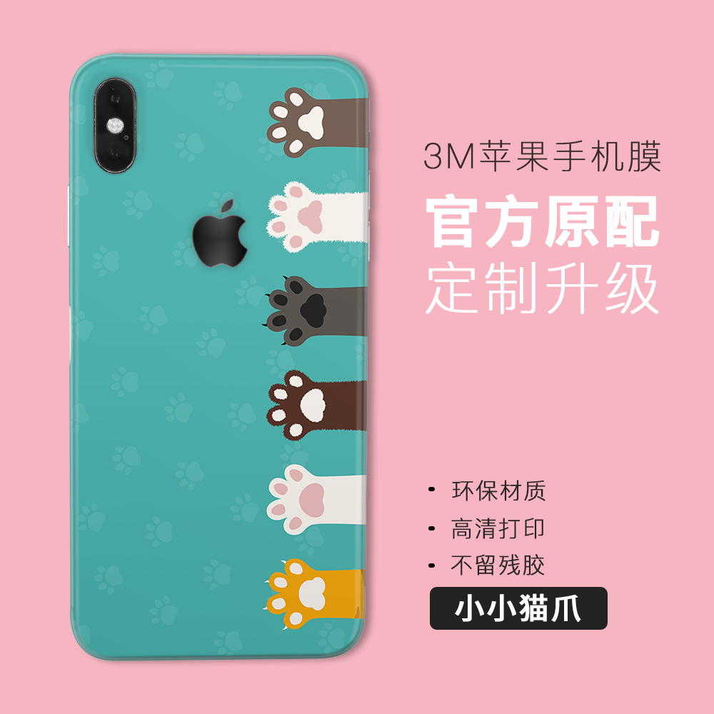 苹果iphonex贴膜手机背膜贴纸7p背贴xs后盖max定制8后膜8plus彩膜