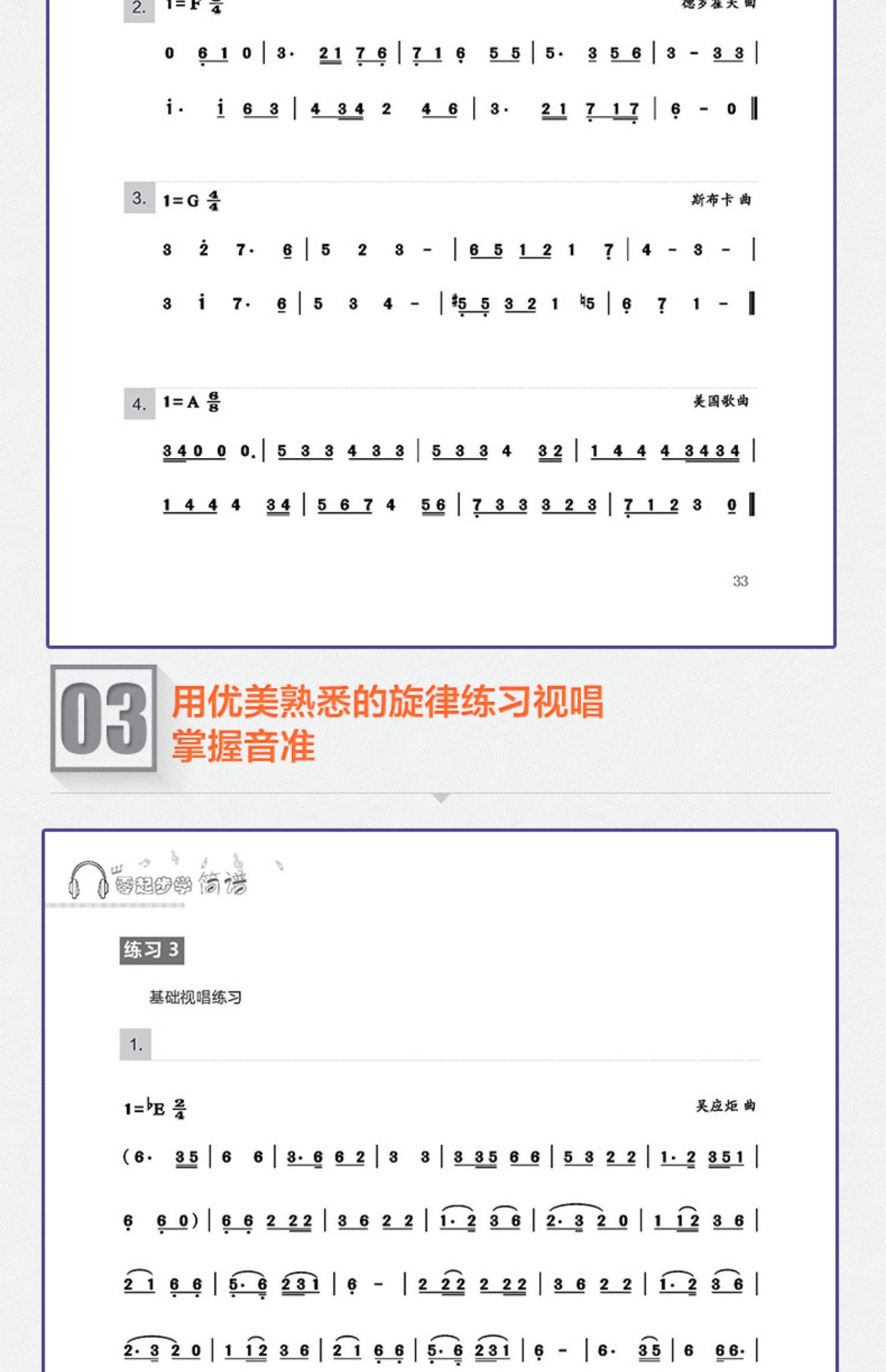 零起步学简谱自学基础教程书籍学习乐器的基础乐理知识入门音乐知识
