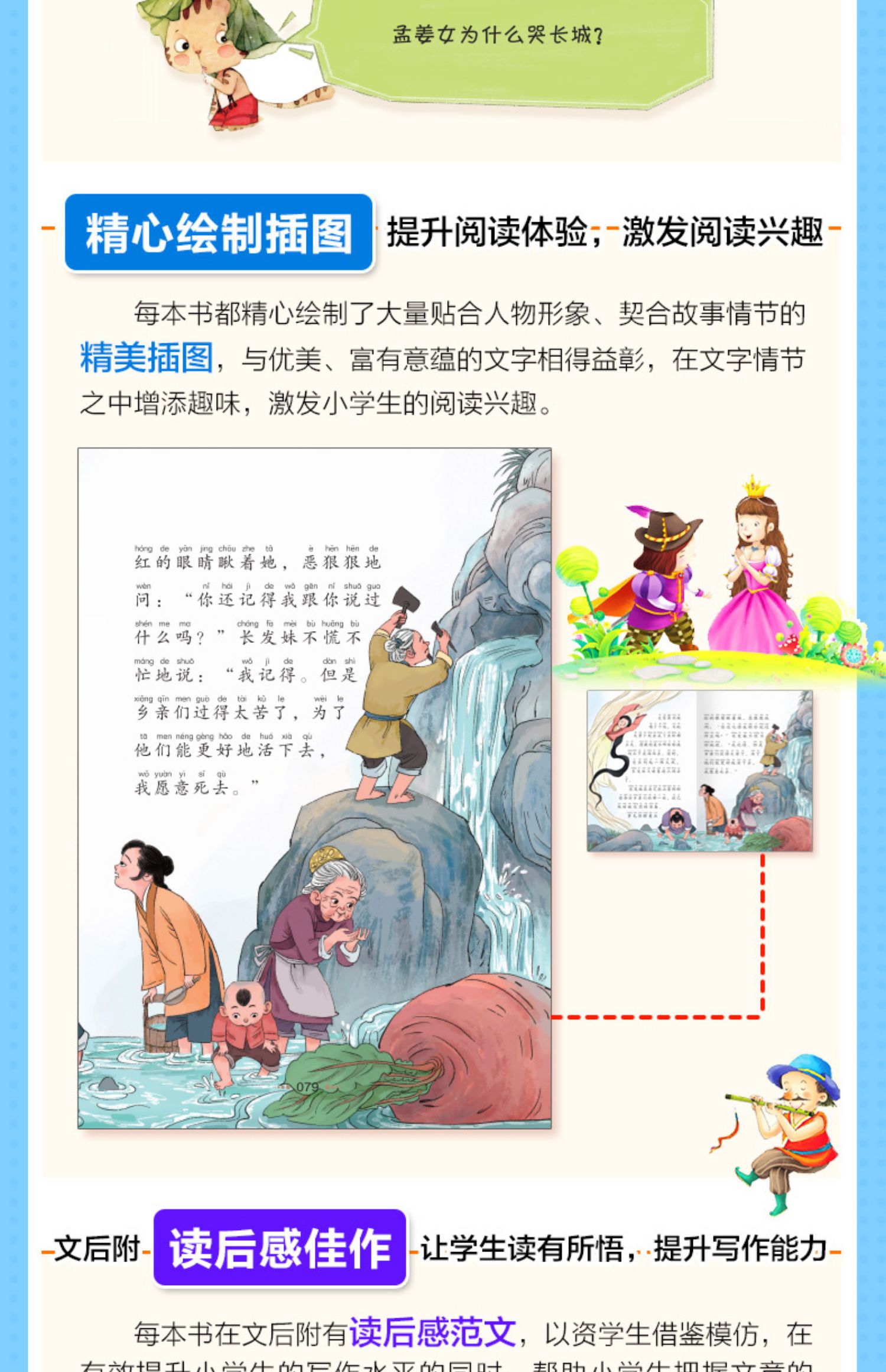 神话传说人物故事带拼音书籍北京教育出版社小书虫八仙过海儿童非绘