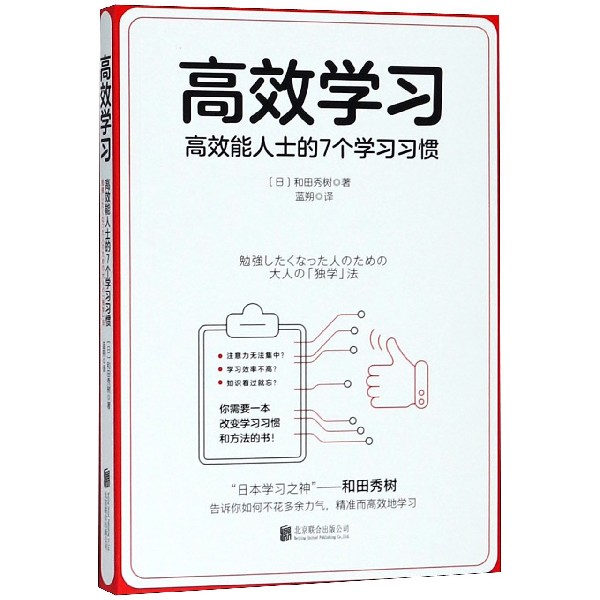 高效学习高效能人士的7个学习习惯