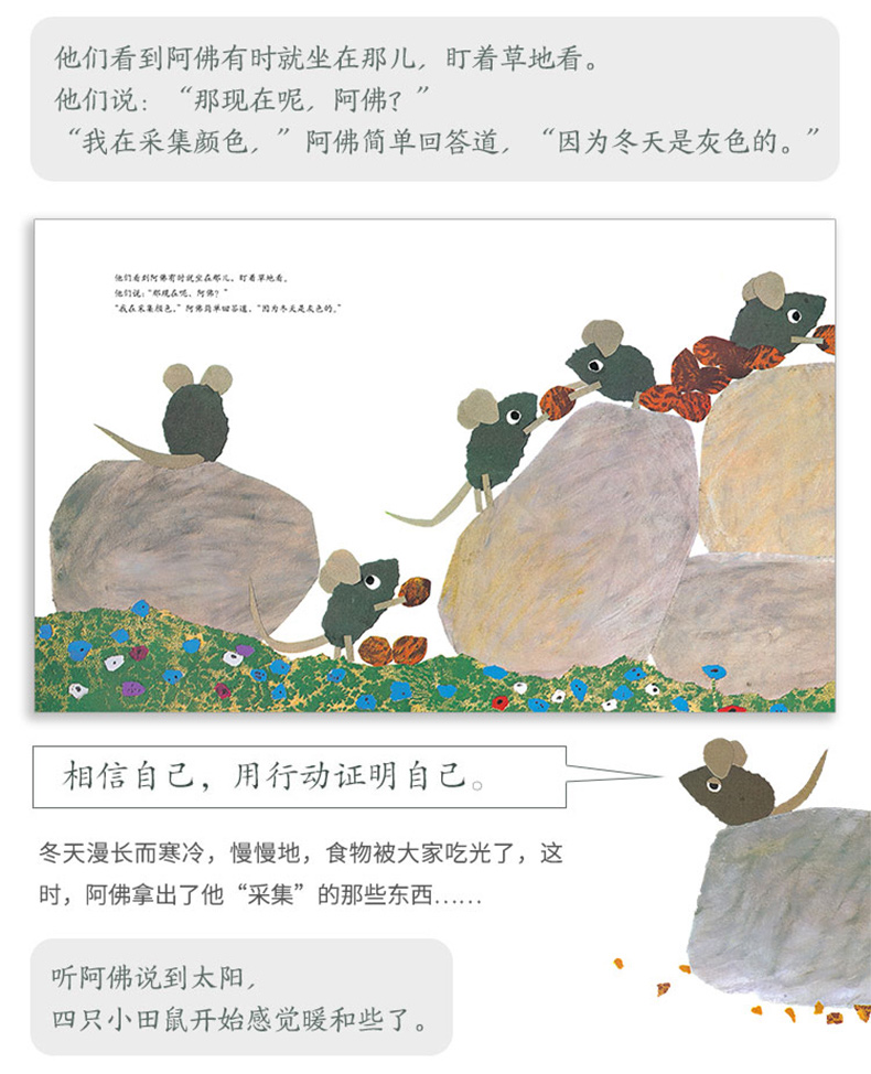 w田鼠阿佛硬壳精装图画书爱心树绘本李欧李奥尼作品让孩子懂得肯定