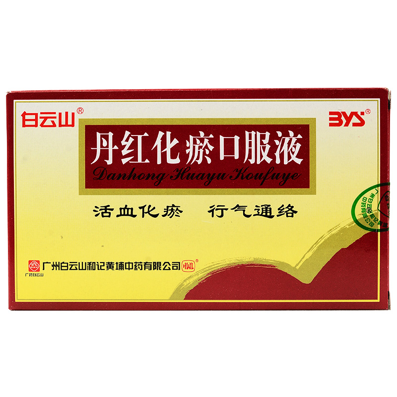 白云山 丹红化瘀口服液 10ml*6支/盒