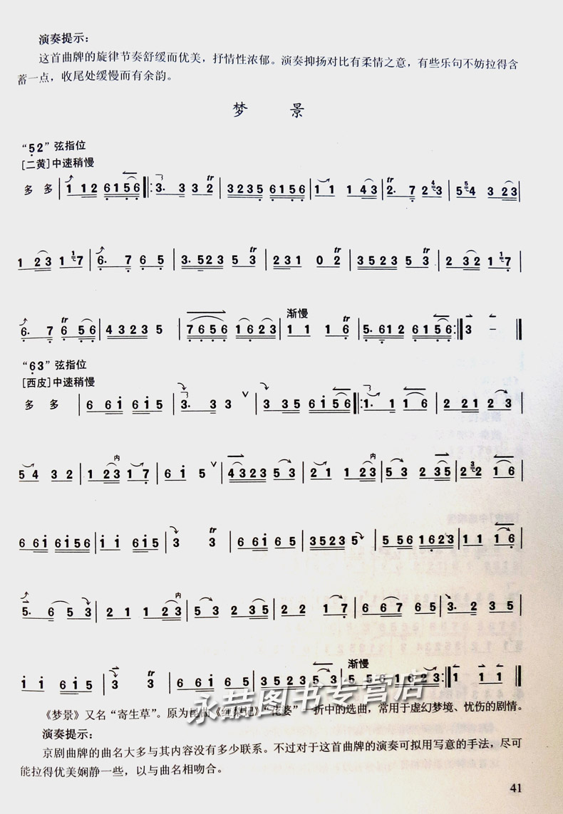 京胡附光盘中国音乐二胡基础教程王一婧指法练习名家伴奏欣赏析初自学