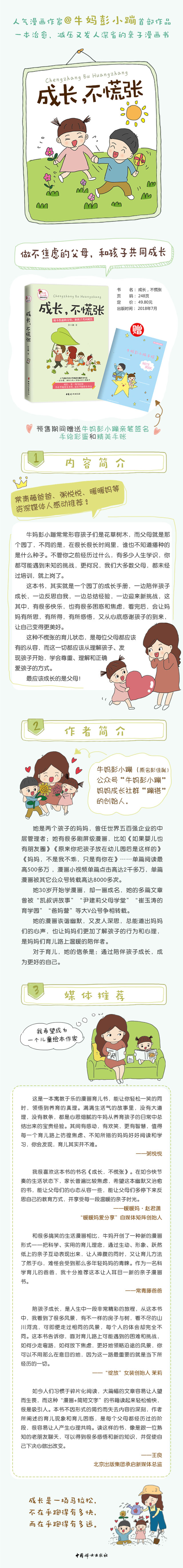 成长不慌张 牛妈彭小蹦 幼儿教育儿童心理学育儿 家庭教育心理学 育儿