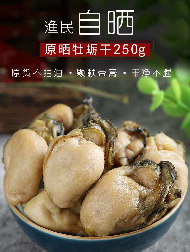 阳江生蚝干 牡蛎干海蛎干海鲜特产干货无抽油饱满 250g/袋