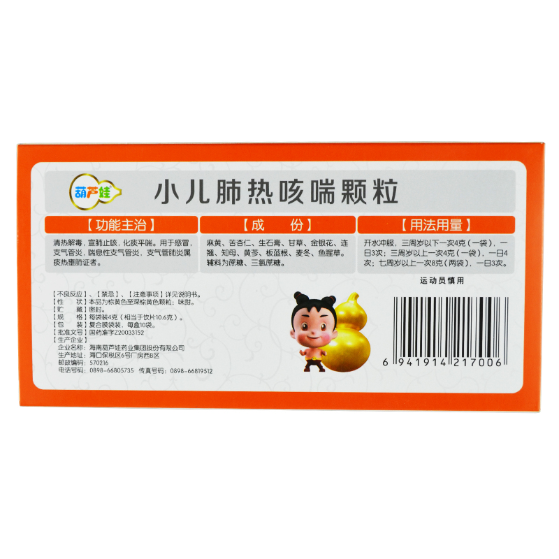 葫芦娃小儿肺热咳喘颗粒4g10袋感冒支气管炎喘息性支气管炎支气管