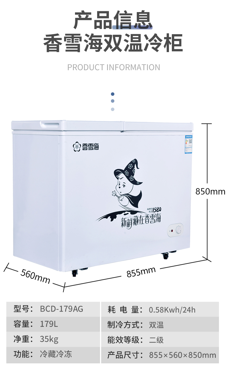 香雪海 179升 冰柜双温 卧式冷柜 冰柜家用冷柜 小型家用冷藏柜 冷冻