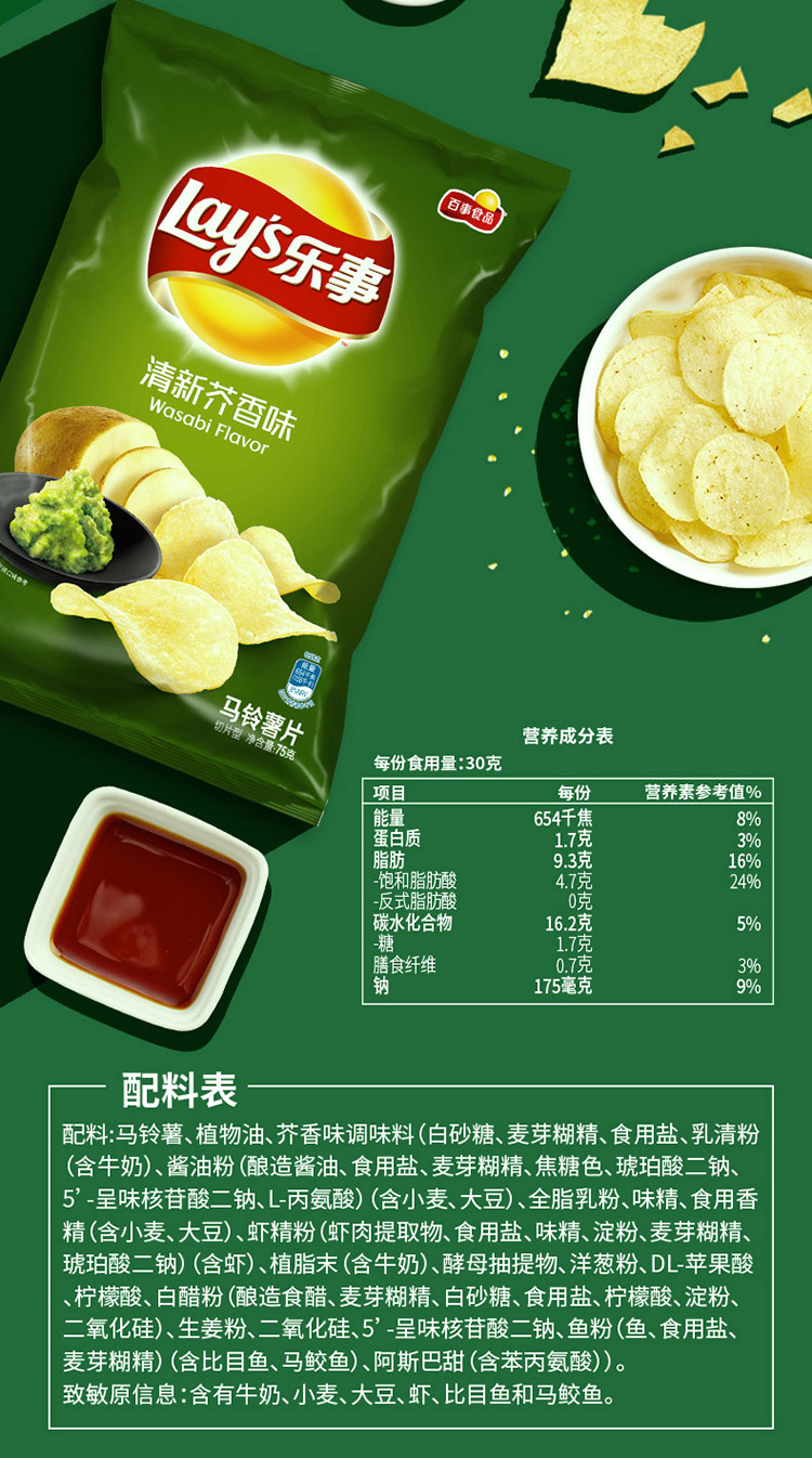 (厂家直营店)乐事 lay"s 薯片 清新芥香味 75克(正品)