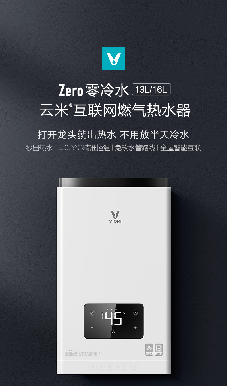 云米互联网燃气热水器zero16l零冷水天然气