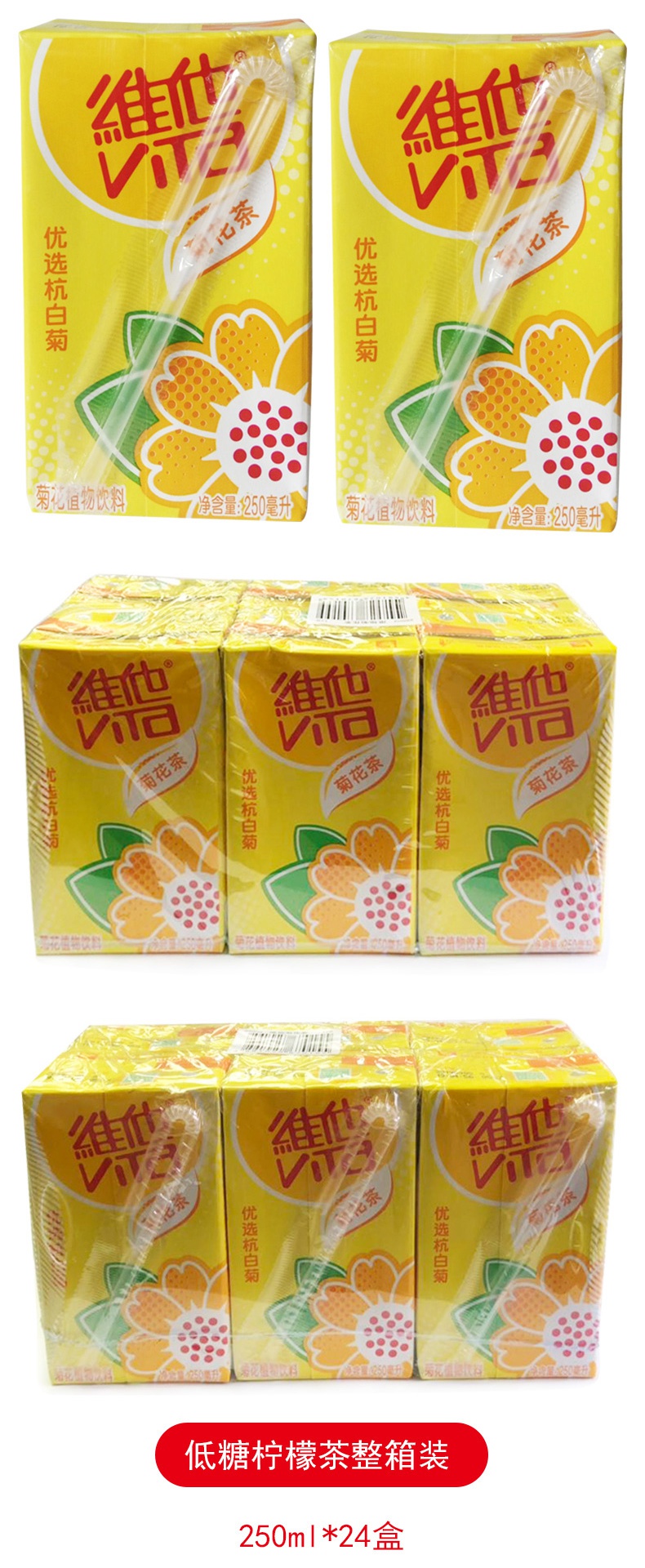 维他柠檬茶低糖 菊花茶饮料 维他奶豆奶早餐奶饮品250ml*24盒16盒整箱