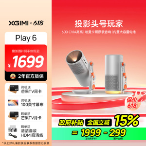 极米Play6 投影仪便携家庭影院 1080P云台投影 一体式隐藏支架 哈曼卡顿音响 Play5升级
