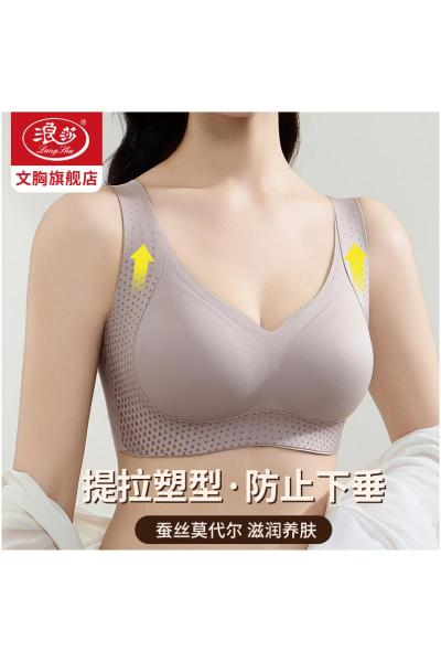 浪莎无痕内衣女大胸显小胸聚拢收副乳防下垂提拉2025年春季文胸罩