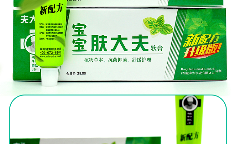 宝宝肤大夫软膏正品专柜肤专家夫大夫婴幼儿皮肤止痒215g买2赠1