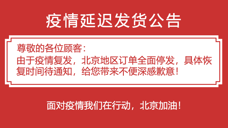 详情页疫情延迟发货790.jpg