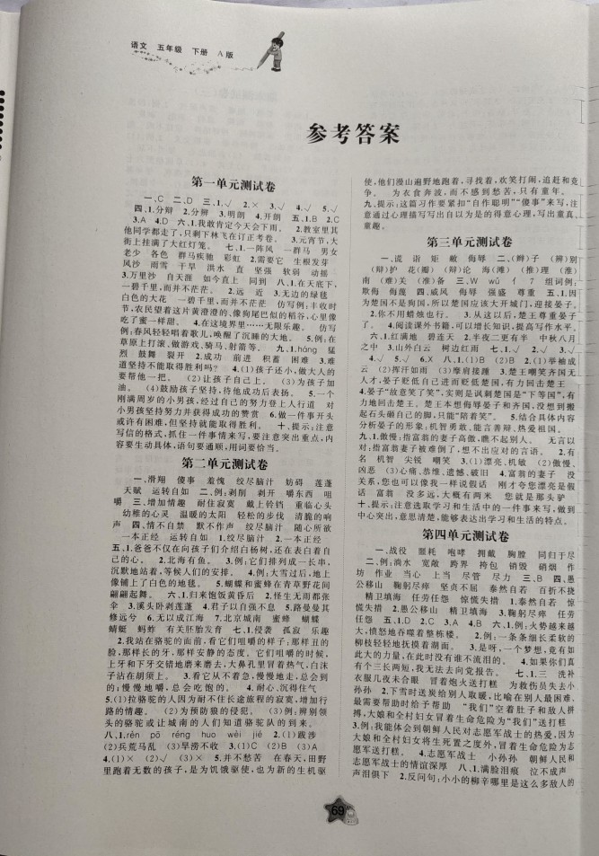 质量保证2019年新课程学习与测评单元双测语文五年级下册a版人教版