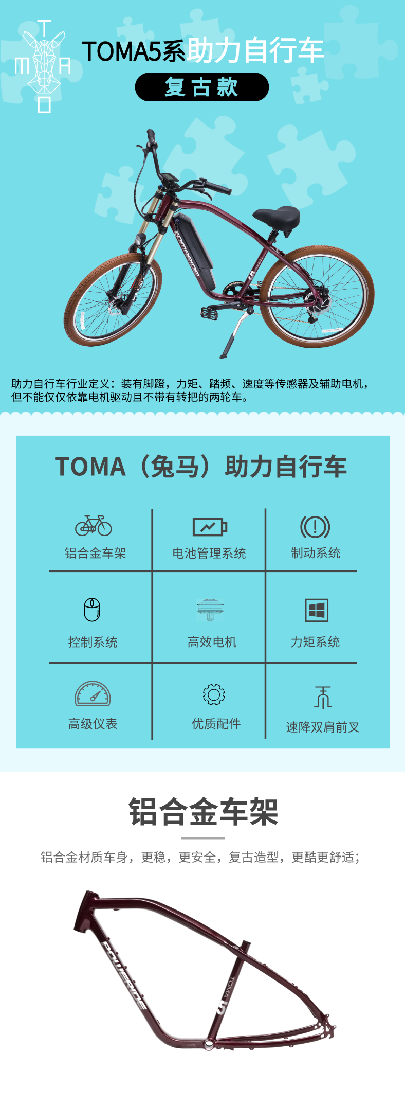 toma5系助力自行车