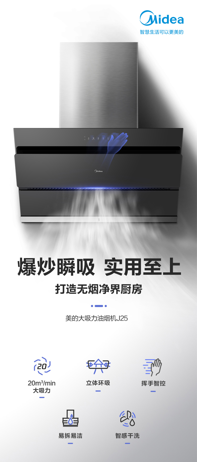 美的(midea)油烟机 20爆炒大吸力 侧吸抽油烟机 家用吸油烟机 智能