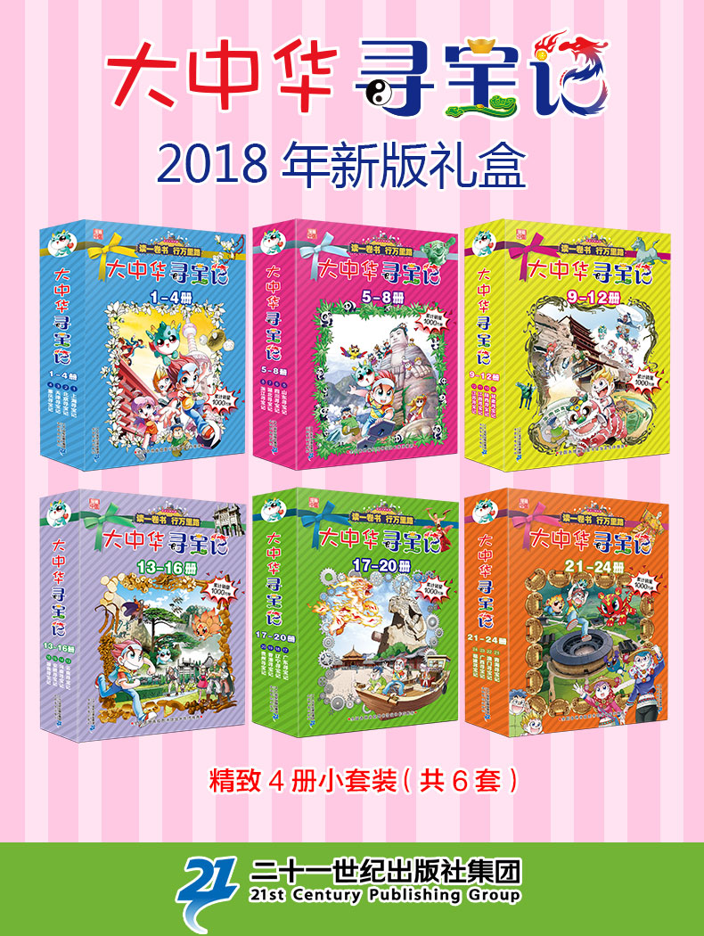 盒装大中华寻宝记漫画书第三辑912全套4册甘肃陕西江西江苏寻宝记中国