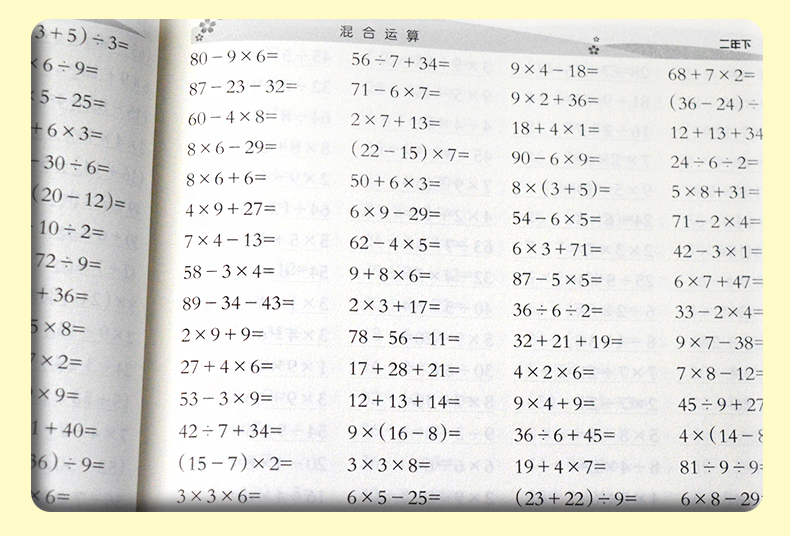 超级新品 二年级下册数学口算天天练新品新课标小学全横式每天100道