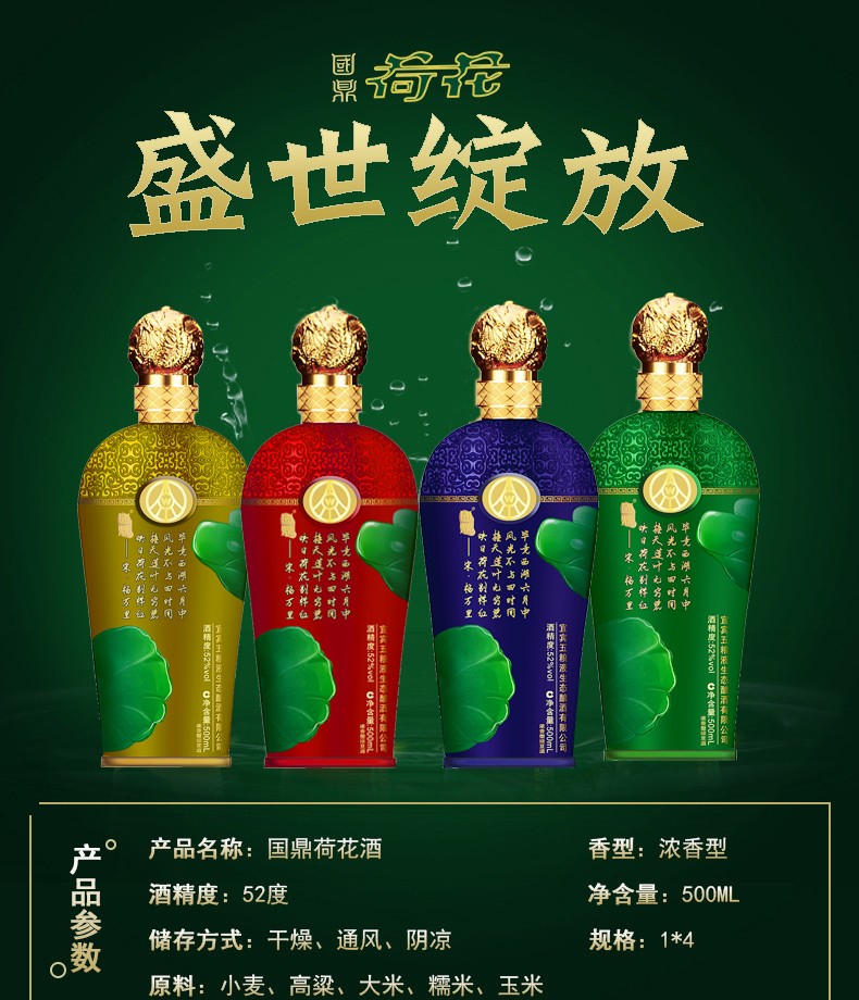 五粮液国鼎荷花酒52度浓香型白酒500ml4瓶装