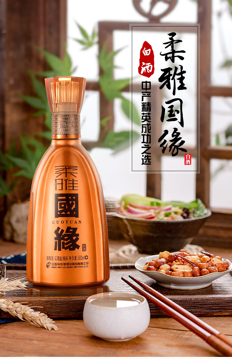 柔雅国缘42度500ml6瓶金色浓香型白酒