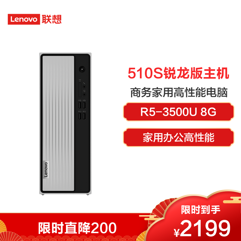 联想(lenovo)天逸510s锐龙版 高性能 商务家用高效台式机办公学习分体