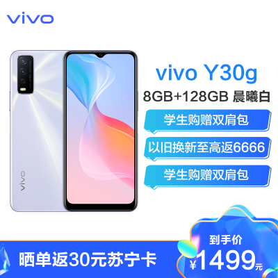 Vivo Y30g æ–°å“æ‰‹æœº8gb 128gb æ™¨æ›¦ç™½é«˜èƒ½å­˜å‚¨æ‹ç…§æ¸¸æˆå…¨é¢å±å¿«å……å¤§ç”µæ± æ‰‹æœº4gå…¨ç½‘é€š ä»·æ ¼å›¾ç‰‡å“ç‰ŒæŠ¥ä»· è‹å®æ˜“è´­è‹å®è‡ªè¥