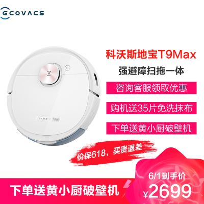 科沃斯 ecovacs 扫地机器人地宝t9max dtof激光导航3d避障高频振动扫拖一体擦地机智能家用吸尘器除菌 价格图片品牌报价 苏宁易购科沃斯毅道专卖店
