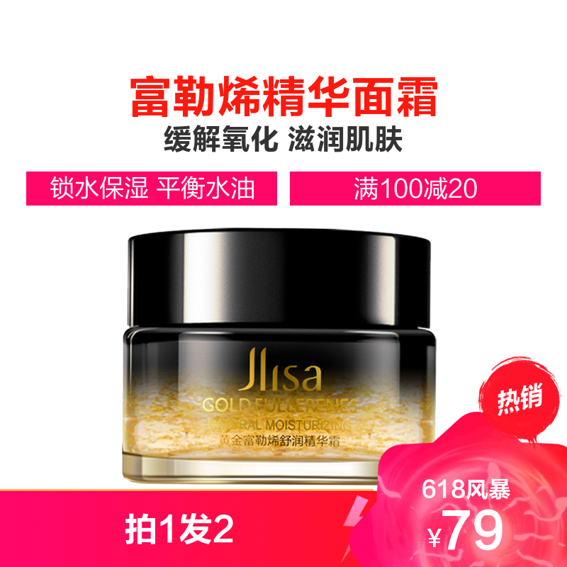 肌琳莎 jilinsha 面霜肌琳莎黄金富勒烯舒润精华霜嫩肤滋润面霜补水保湿面部肌肤缓和干燥肌肤水油平衡 价格图片品牌报价 苏宁易购俊展美妆专营店