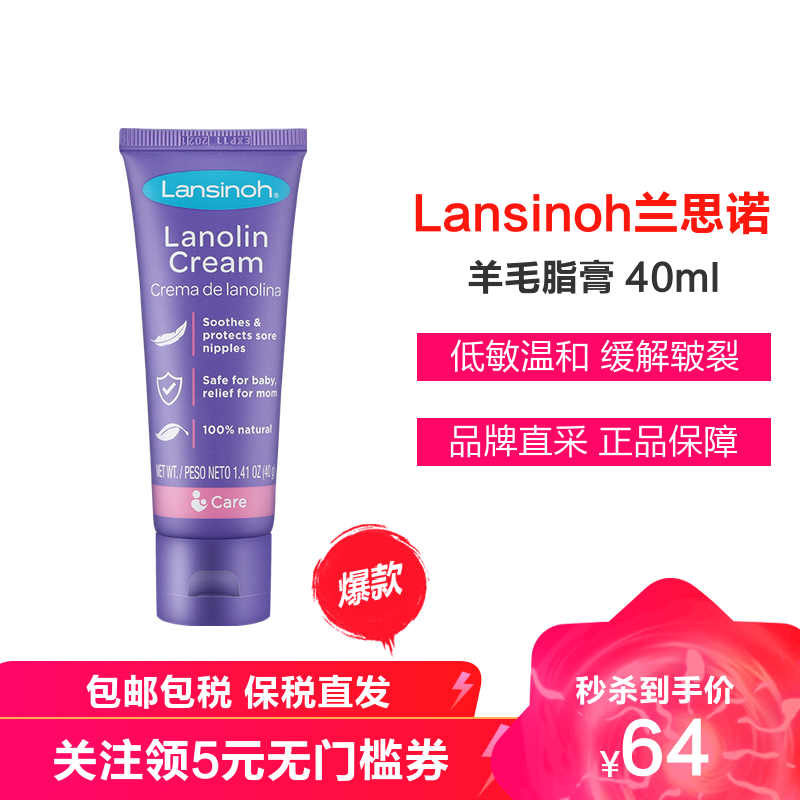 兰思诺 lansinoh 乳头保护乳膏 拍1赠婴儿沐浴露 lansinoh兰思诺羊毛脂膏40ml 进口乳头霜缓解乳头皲裂保护霜 哺乳护乳 价格图片品牌报价 苏宁易购奇葩叔海外旗舰店