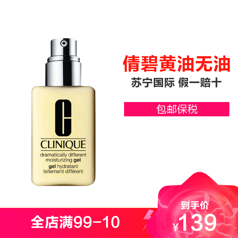 倩碧 clinique 乳液 油皮救星 clinique 倩碧保湿 润肤乳黄油无油款乳液125ml 瓶保持弹力 价格图片品牌报价 苏宁易购hcp海外旗舰店
