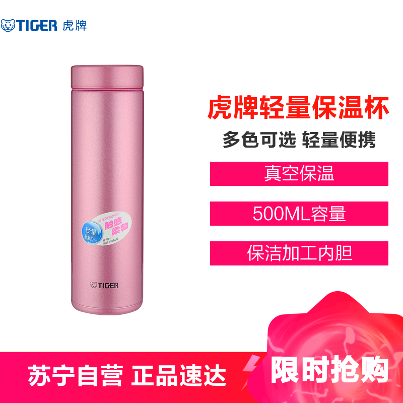 虎牌 tiger 保温杯mmz a50c 虎牌 tiger 304不锈钢水杯梦重力轻便型保温杯轻量时尚保温杯mmz a50c ph 粉色500ml 价格图片品牌报价 苏宁易购虎牌苏宁自营旗舰店