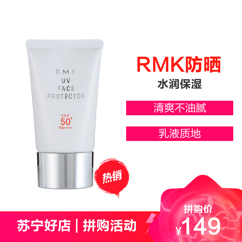 Rmk防晒型号参数规格 Rmk防晒详细参数配置 苏宁易购 Rmk防晒型号参数规格 Rmk防晒详细参数配置 苏宁易购