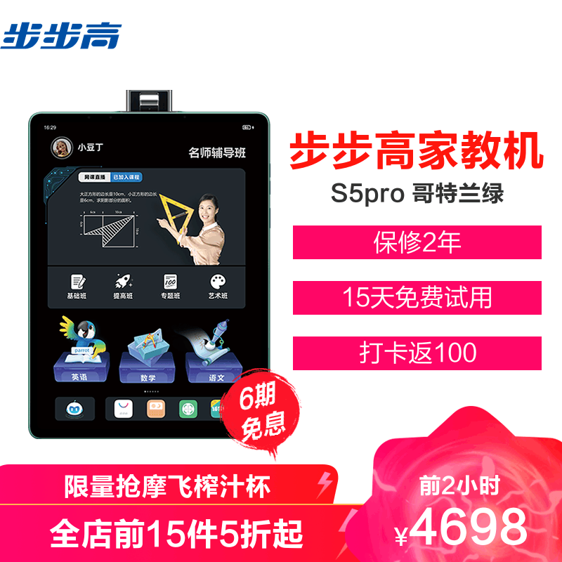 步步高家教机s5pro 哥特兰绿ai智慧眼安全护眼学习机学生平板电脑学习机英语点读机早教机小学初中高中 价格图片品牌报价 苏宁易购苏宁自营