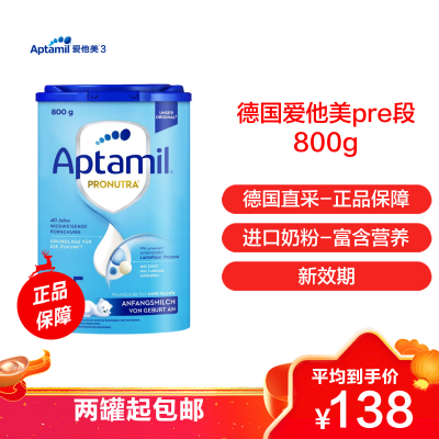 [新效期2023年2月后]德国爱他美(aptamil)PRE段富含HMO升级 婴幼儿配方奶粉(0-6个月)800g/罐